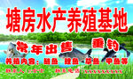 水产养殖基地招牌