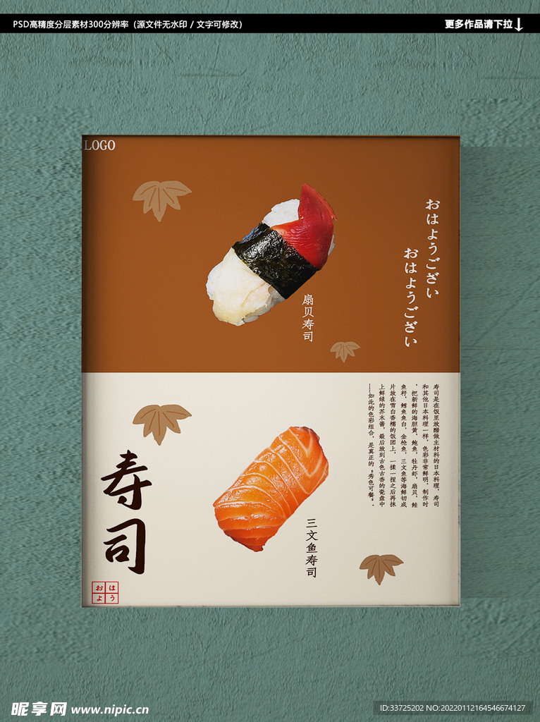 寿司