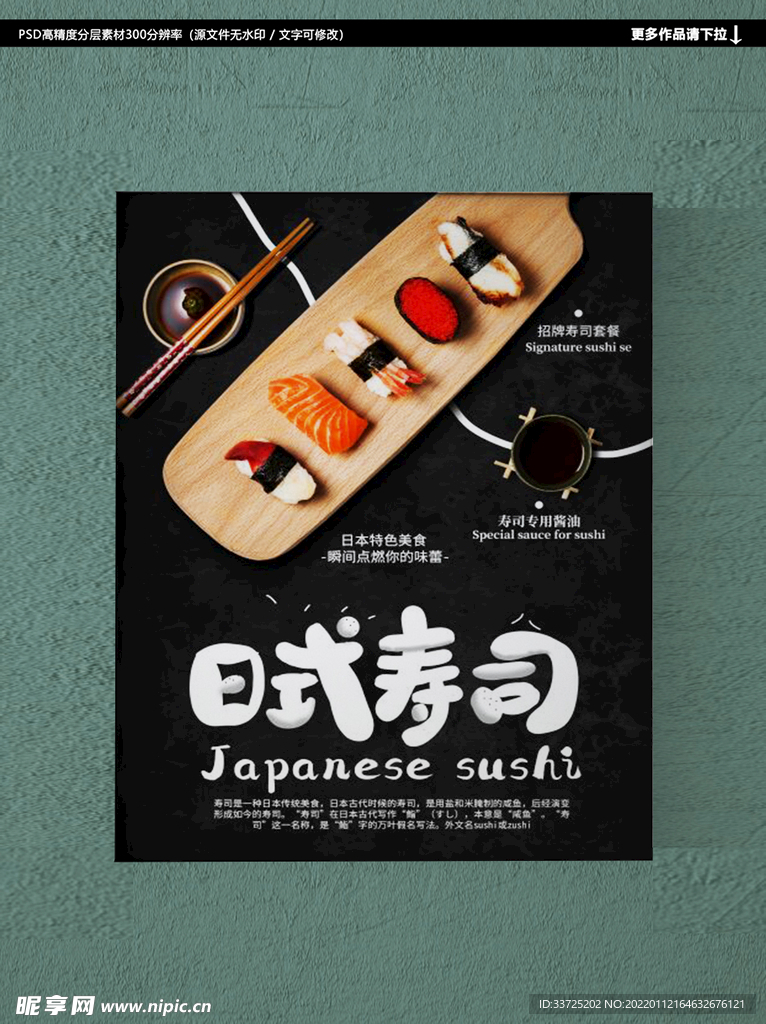 寿司