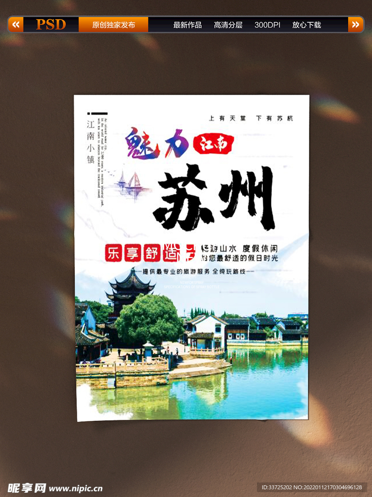 苏州