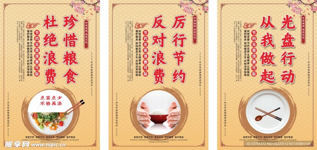 食堂节约粮食海报