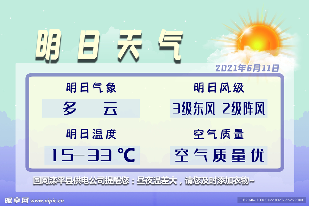 明日天气