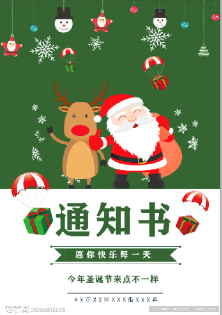 圣诞 