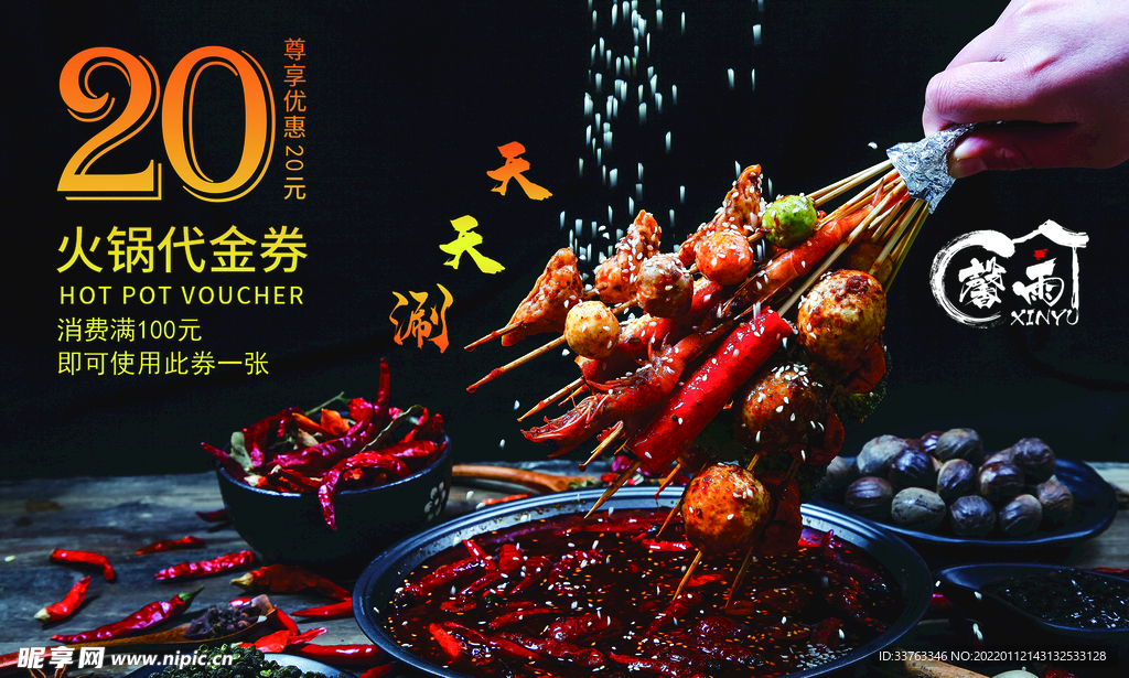 火锅代金券