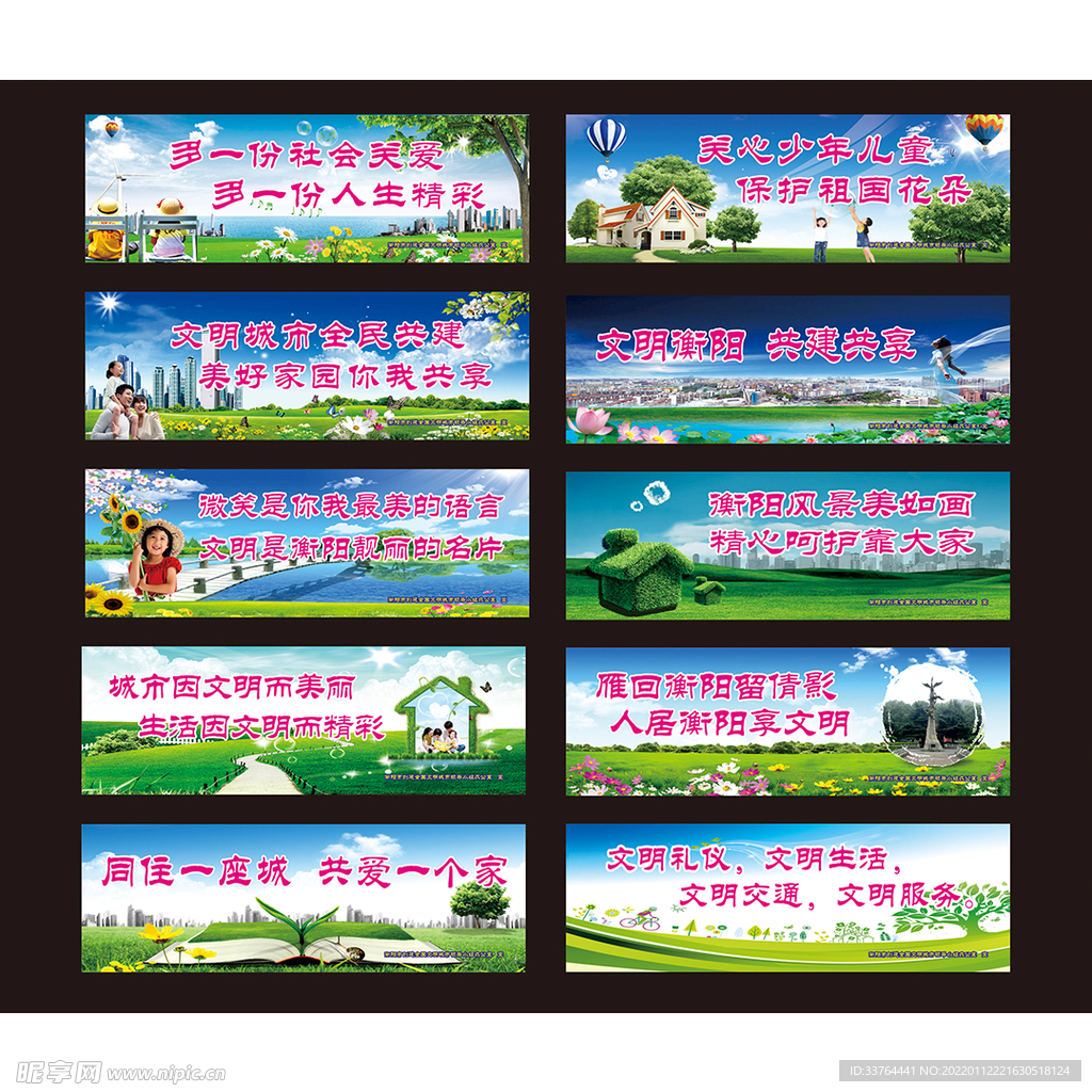 争创文明城市