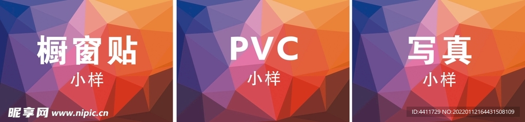 广告材料小样