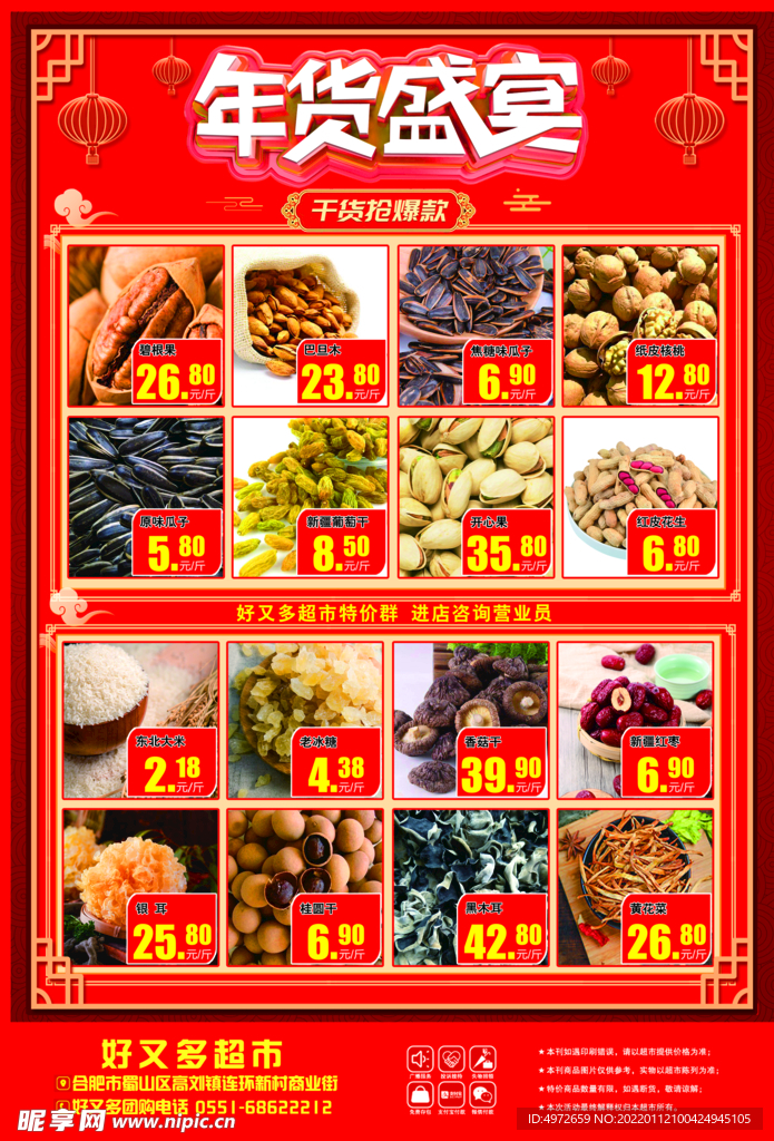 年货盛宴