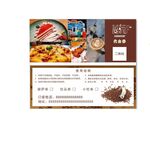 西餐券