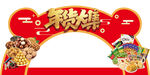 虎年春节年货大集超市异形中岛牌