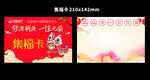 新春集福卡