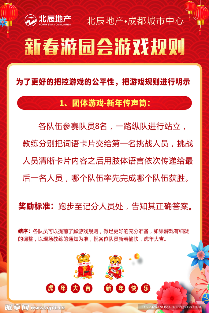 2022虎年新春快乐