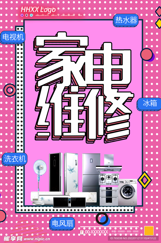家电维修