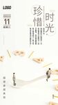时间每日海报