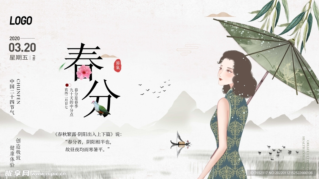 立春节气海报
