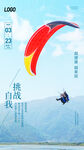挑战海报