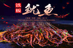 鱿鱼海报