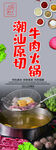 潮汕原切牛肉火锅