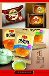 蛋黄酥