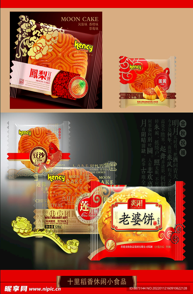 老婆饼 凤梨