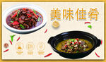 美味佳肴
