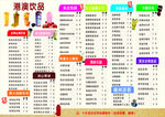 奶茶菜单