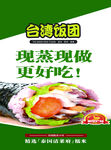 台湾饭团