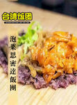 台湾饭团