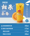 甜果茶香