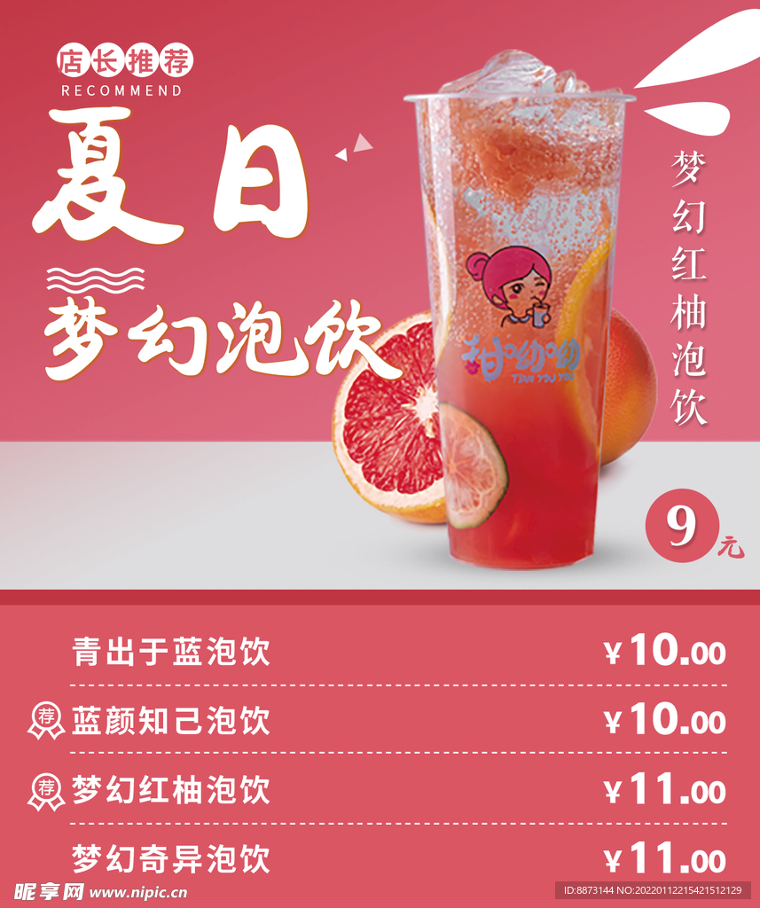 奶茶海报
