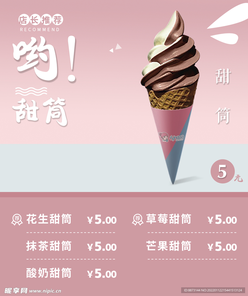 甜筒