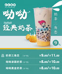 奶茶海报