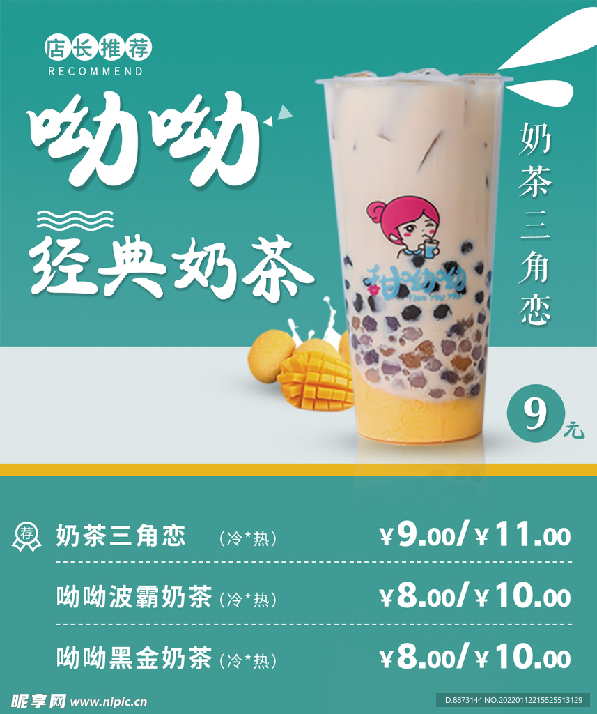 奶茶海报