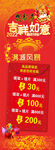 吉祥如意海报