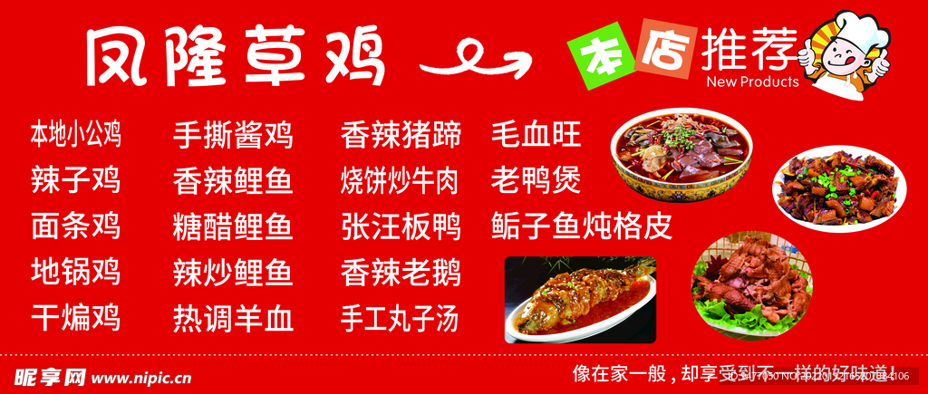 饭店菜品