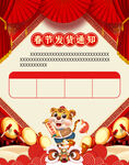 春节放假通知