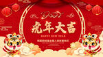 红色喜庆2022虎年大吉春节