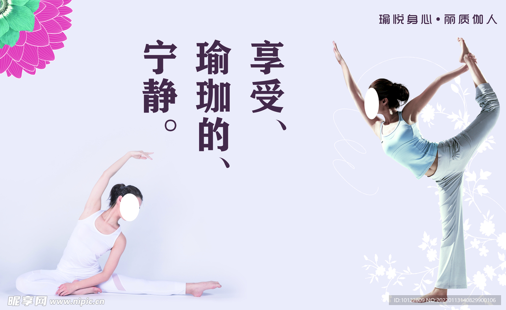 瑜珈海报