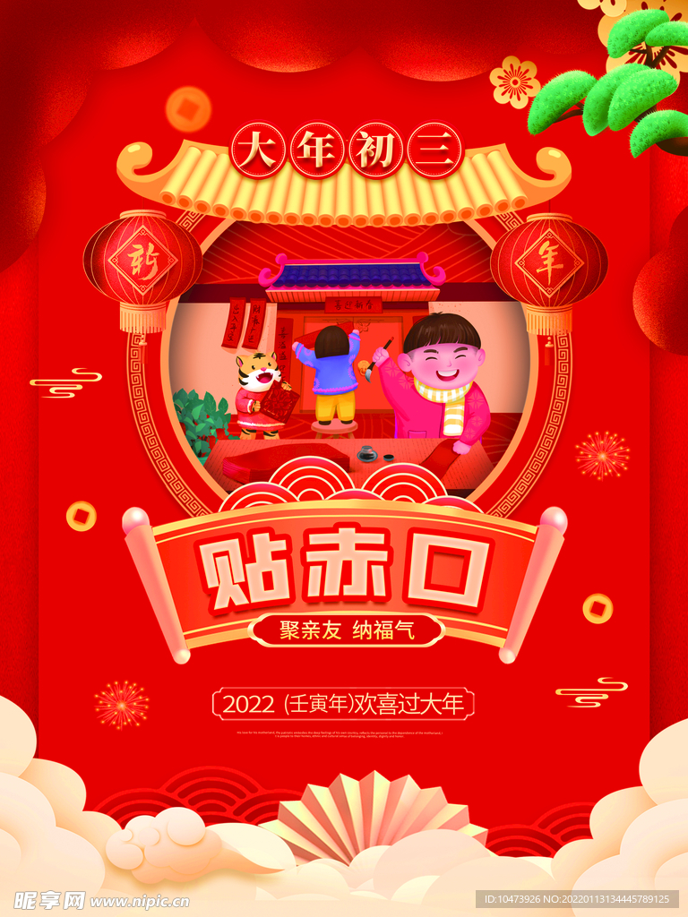 新年春节年俗海报