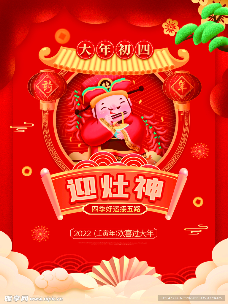 春节年俗海报