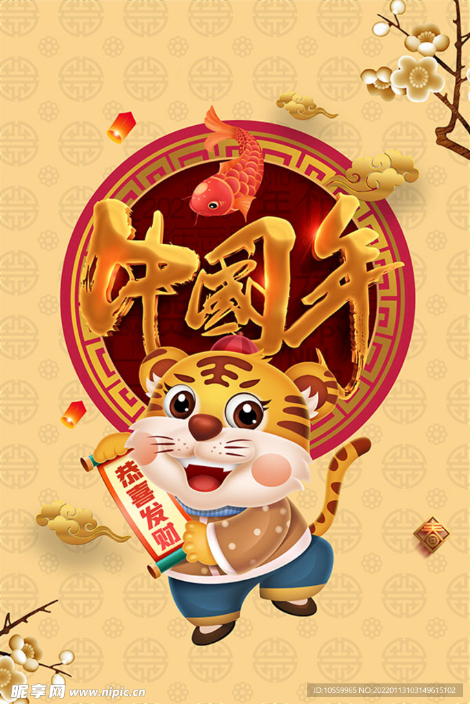 虎年海报
