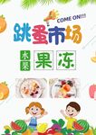 跳蚤市场