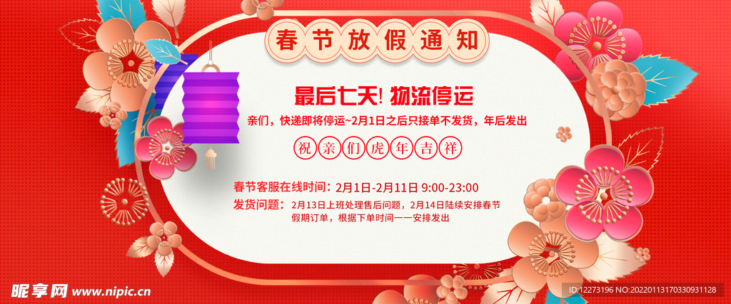 春节放假通知         