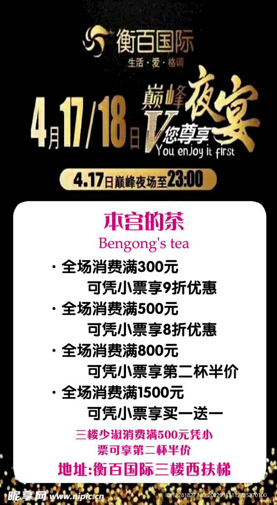 本宫夜宴