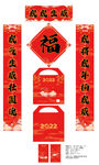 对联红包新春物料