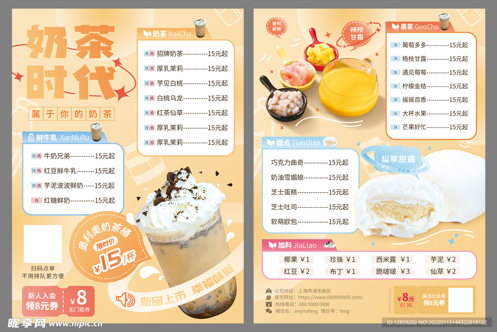奶茶甜品菜单宣传单