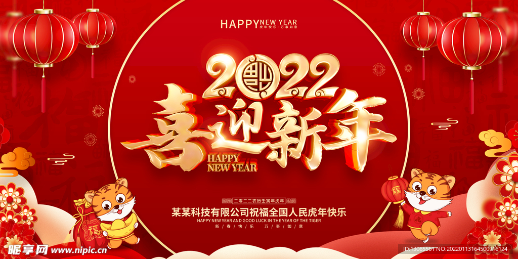 喜迎新年