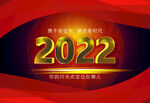 2022携手新征程