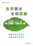 绿色城市