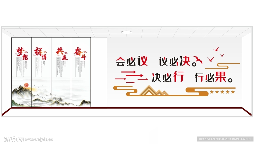 会议室背景墙