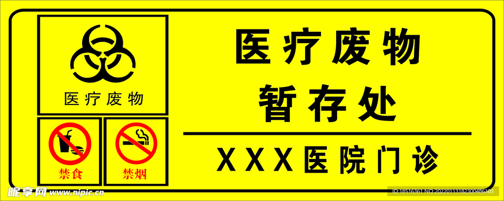 医疗废物暂存处